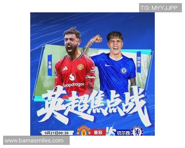 央视全程直播英超焦点战切尔西对决曼联精彩赛事不容错过